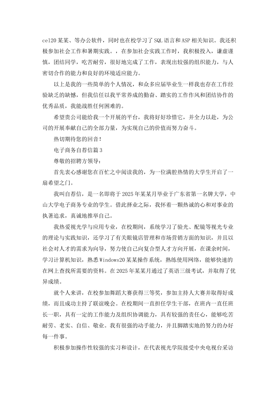电子商务自荐信范文集合7篇_第2页