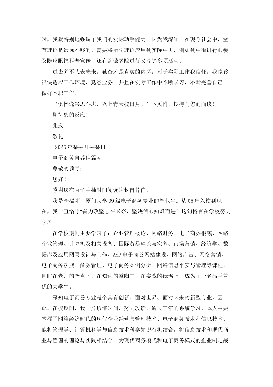 电子商务自荐信范文集合7篇_第3页