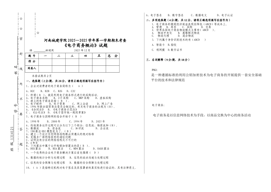 电子商务试卷试题_第1页