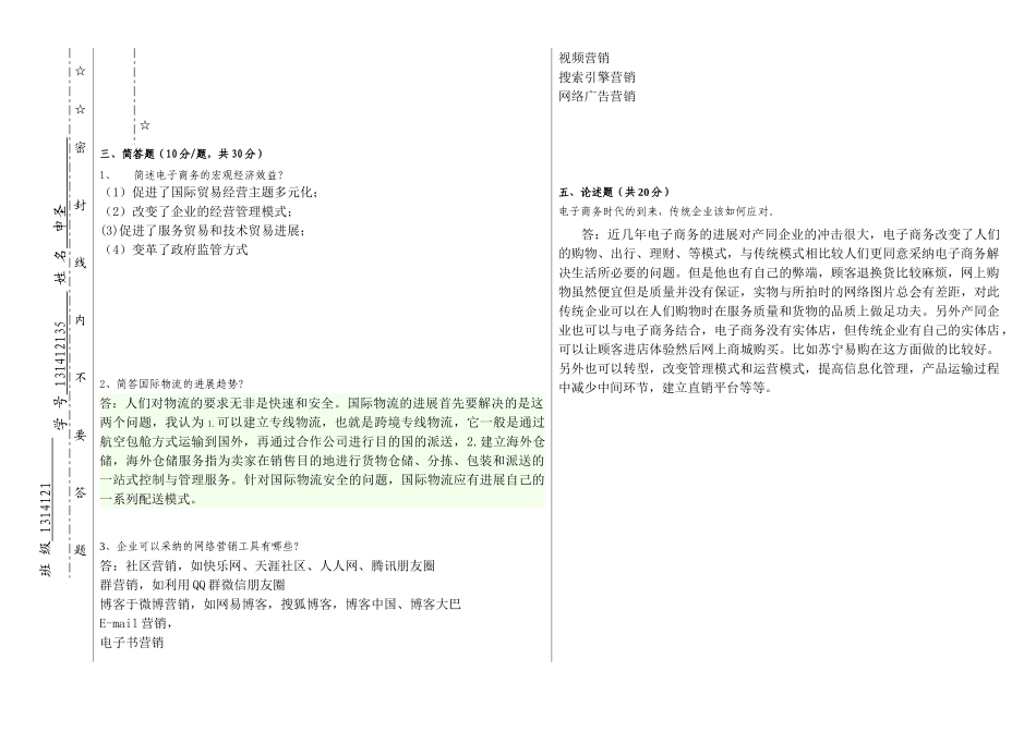 电子商务试卷试题_第2页
