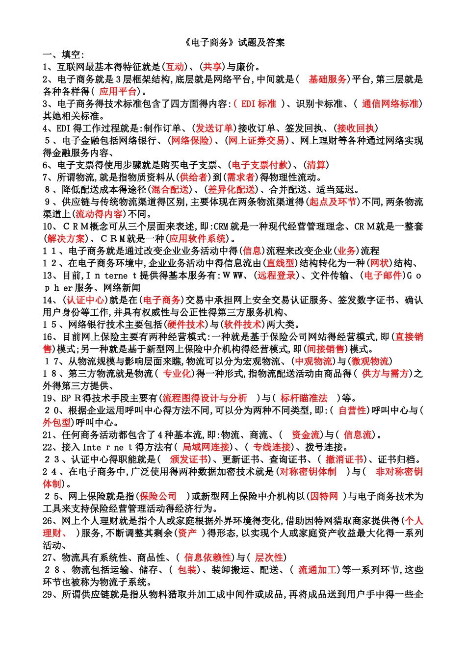 电子商务试题及答案_第1页