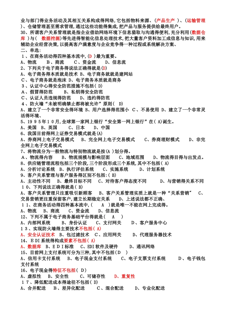 电子商务试题及答案_第2页