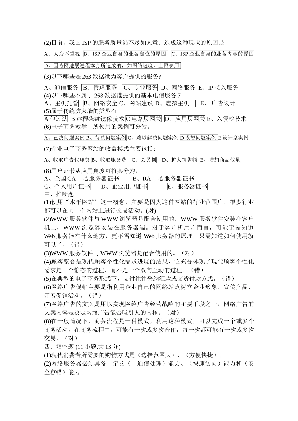 电子商务试卷及答案_第2页