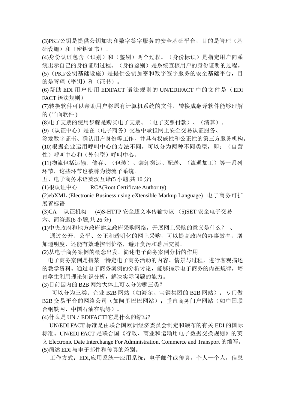 电子商务试卷及答案_第3页