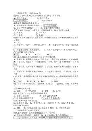 电子商务试卷及答案