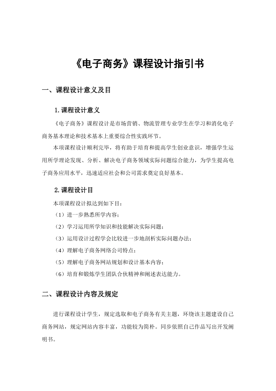 电子商务课程设计指导书样本_第2页