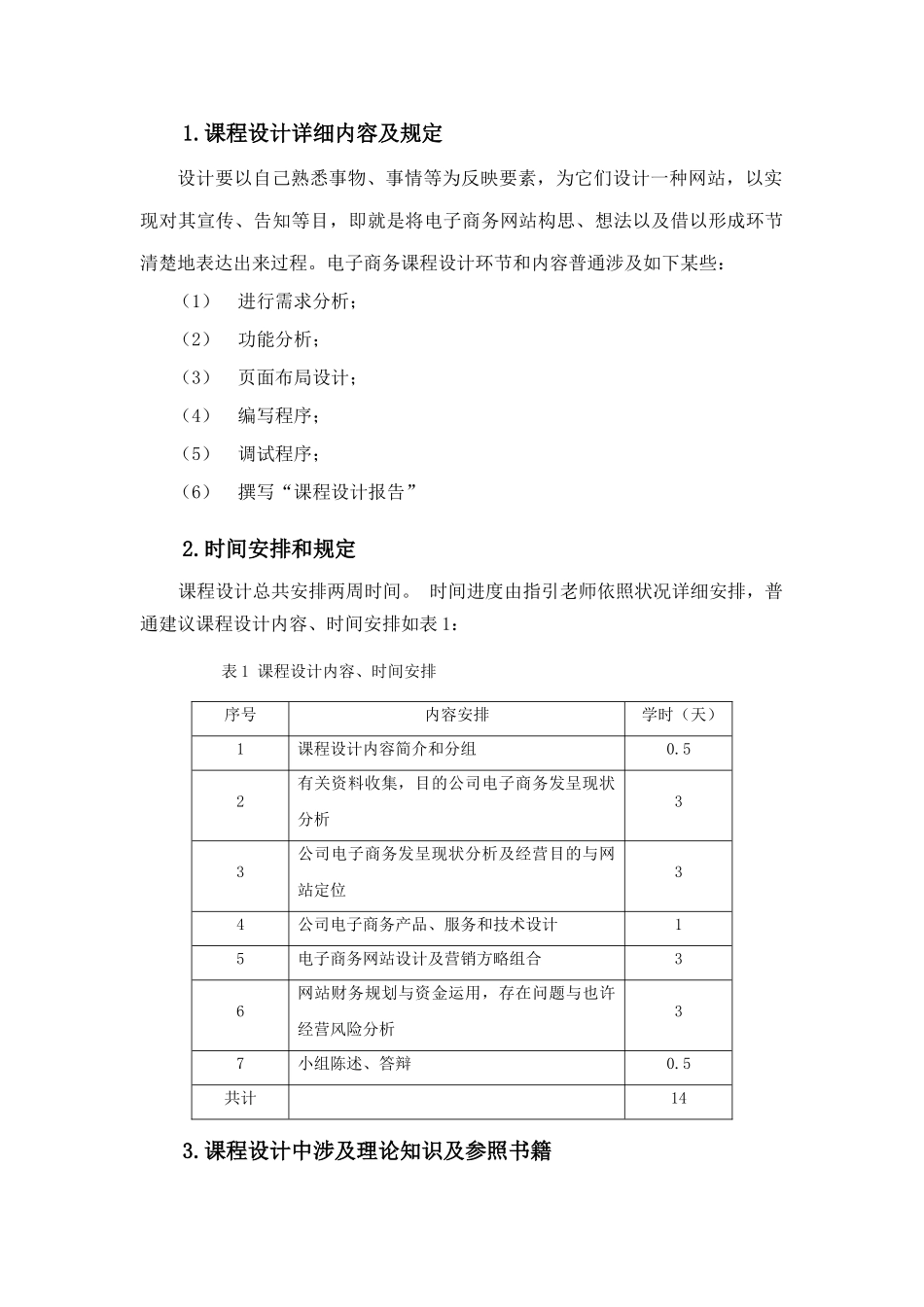 电子商务课程设计指导书样本_第3页