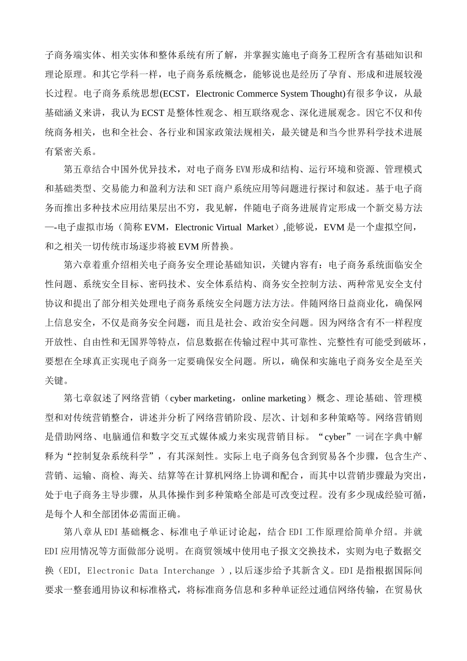 电子商务课程教学专项方案_第2页