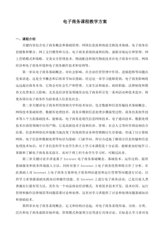 电子商务课程教学专项方案