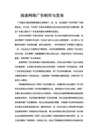电子商务课程设计网络广告的制作与发布样本