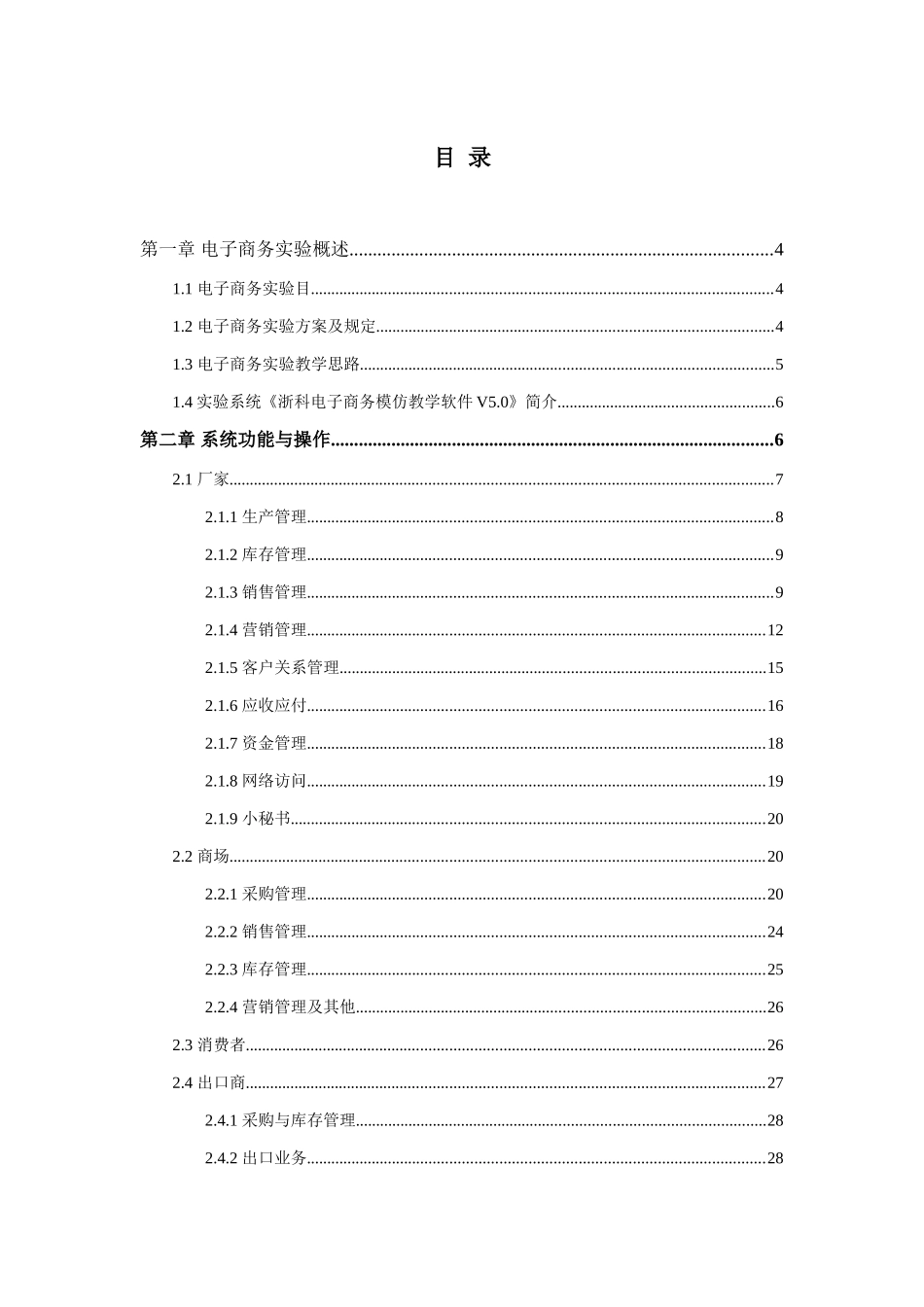 电子商务课程实验指导书样本_第2页