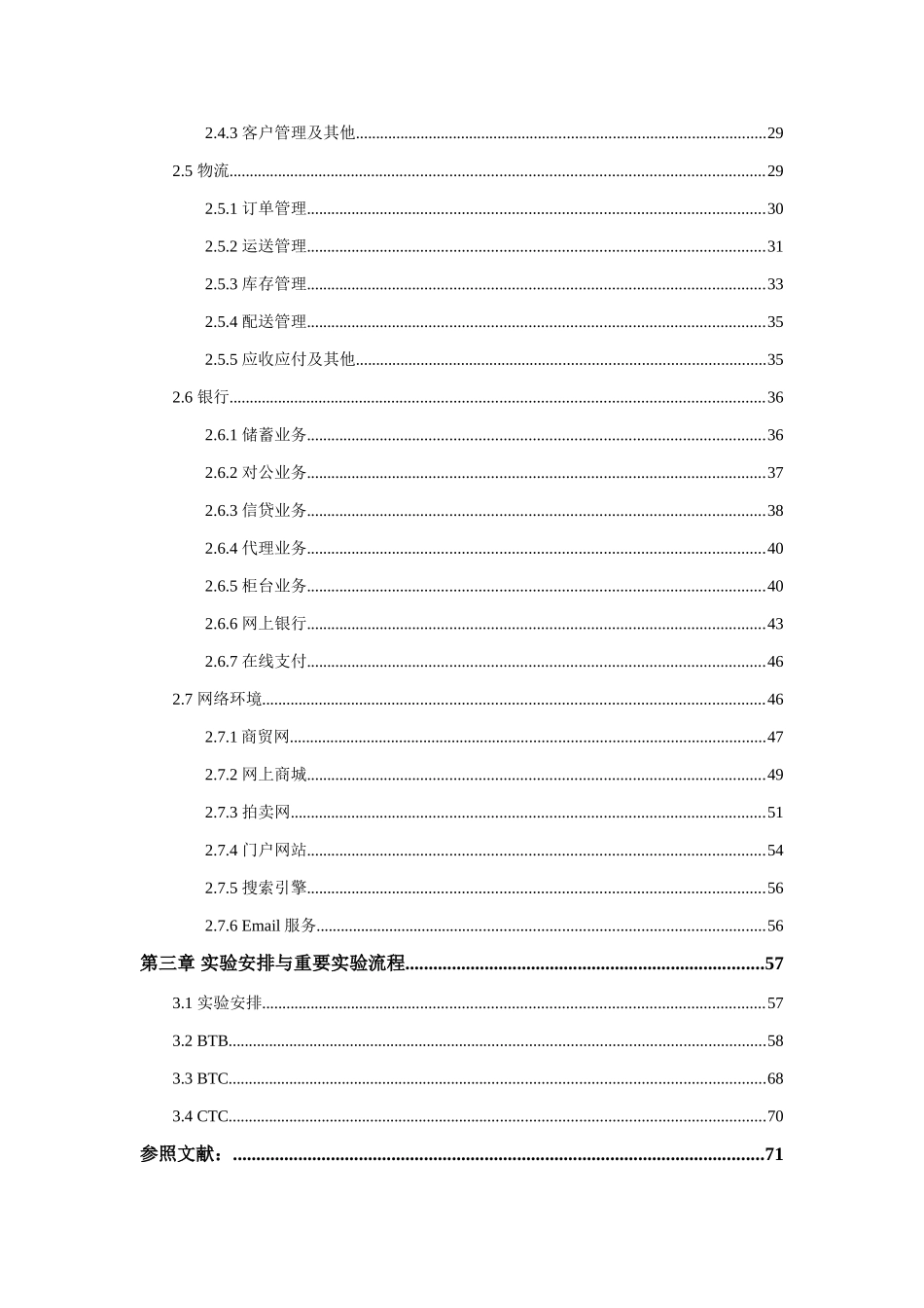 电子商务课程实验指导书样本_第3页