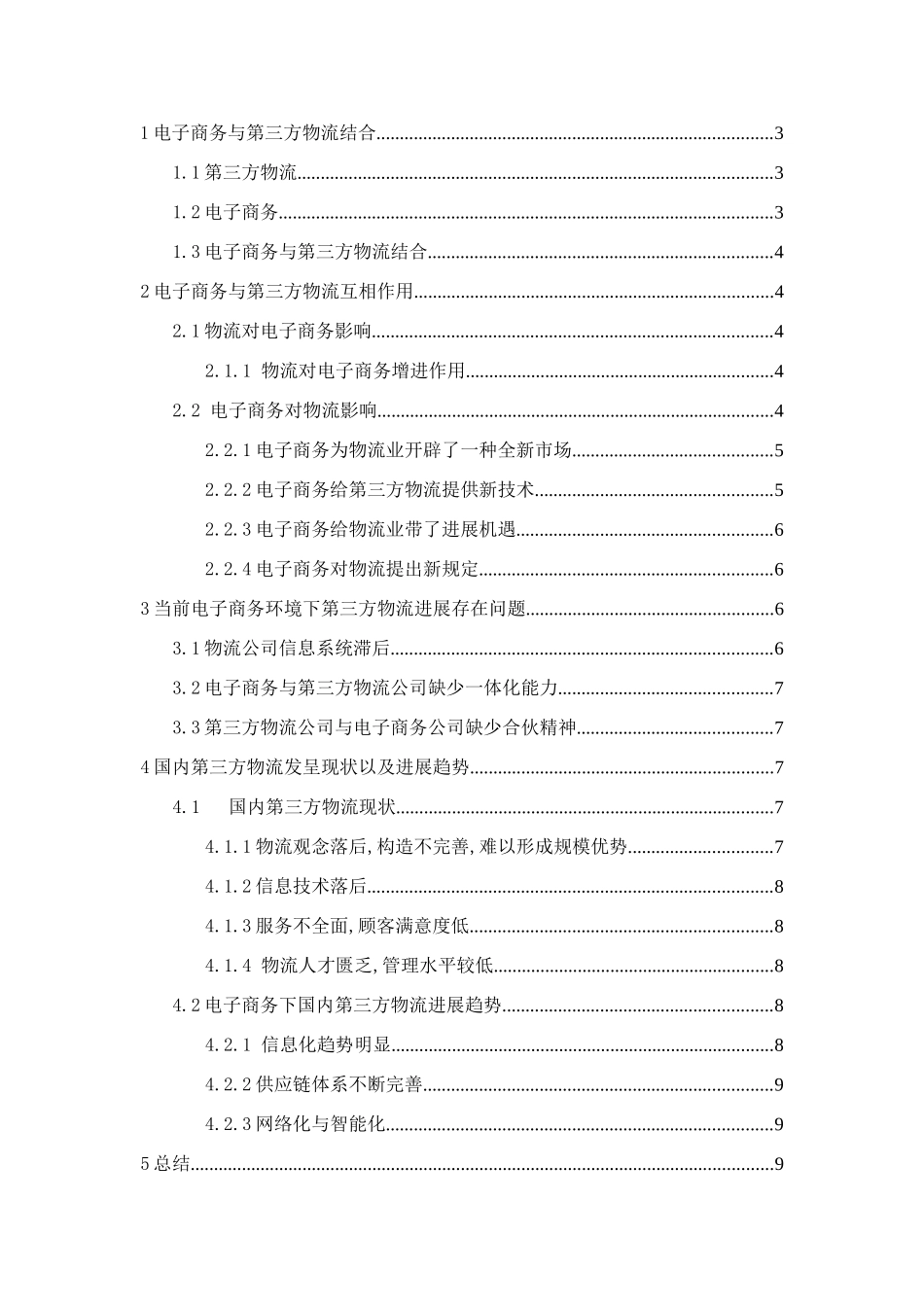 电子商务课程设计样本样本_第2页