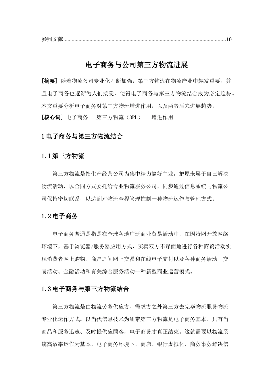 电子商务课程设计样本样本_第3页