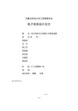 电子商务课程设计样本样本
