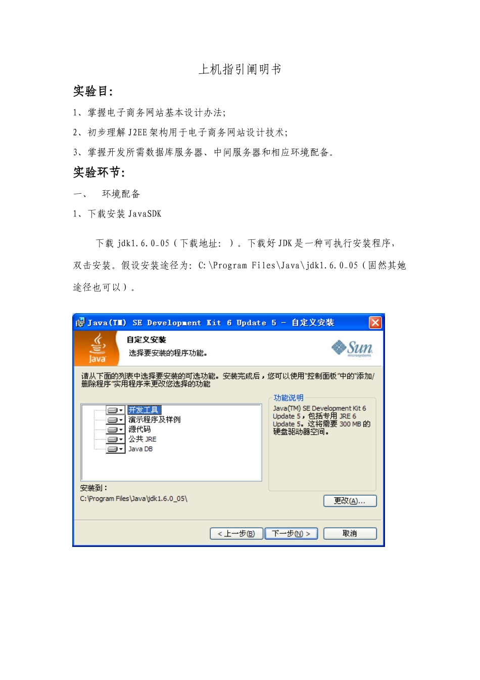 电子商务课程设计样本_第1页
