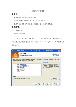电子商务课程设计样本