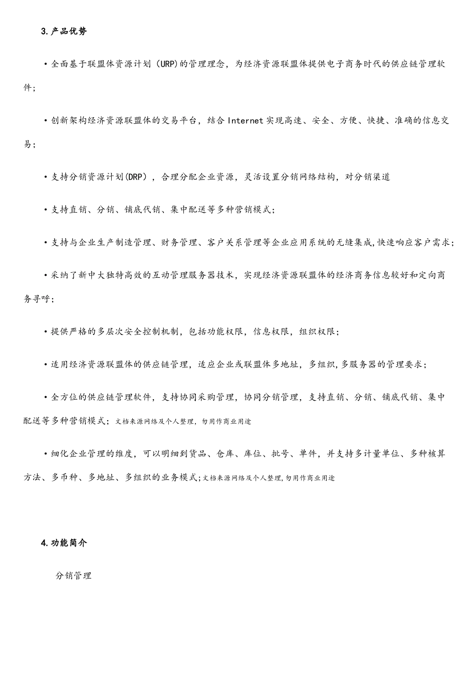 电子商务软件解决技术方案_第2页