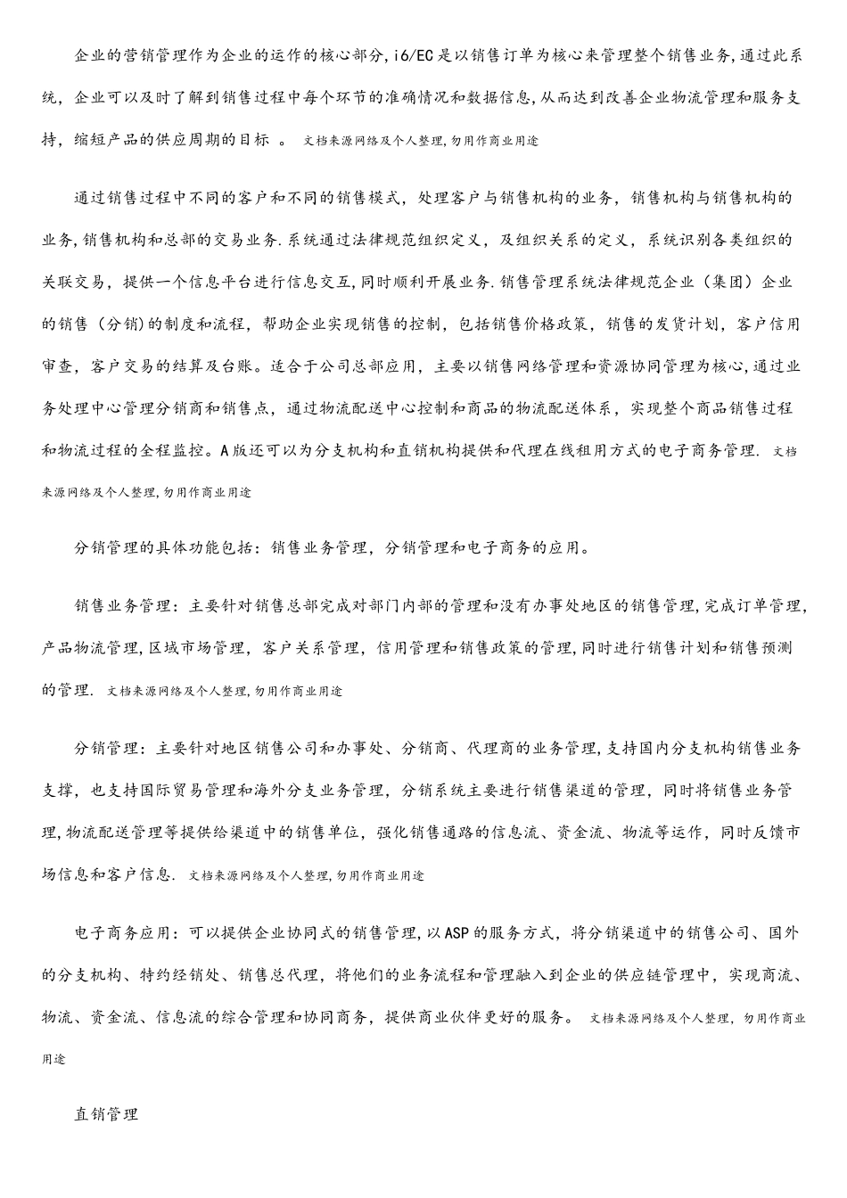 电子商务软件解决技术方案_第3页