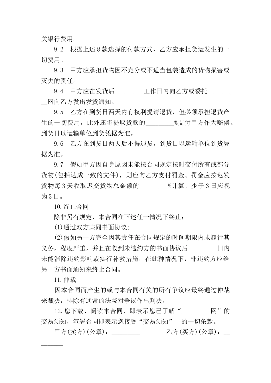 电子商务货物销售合同_第2页