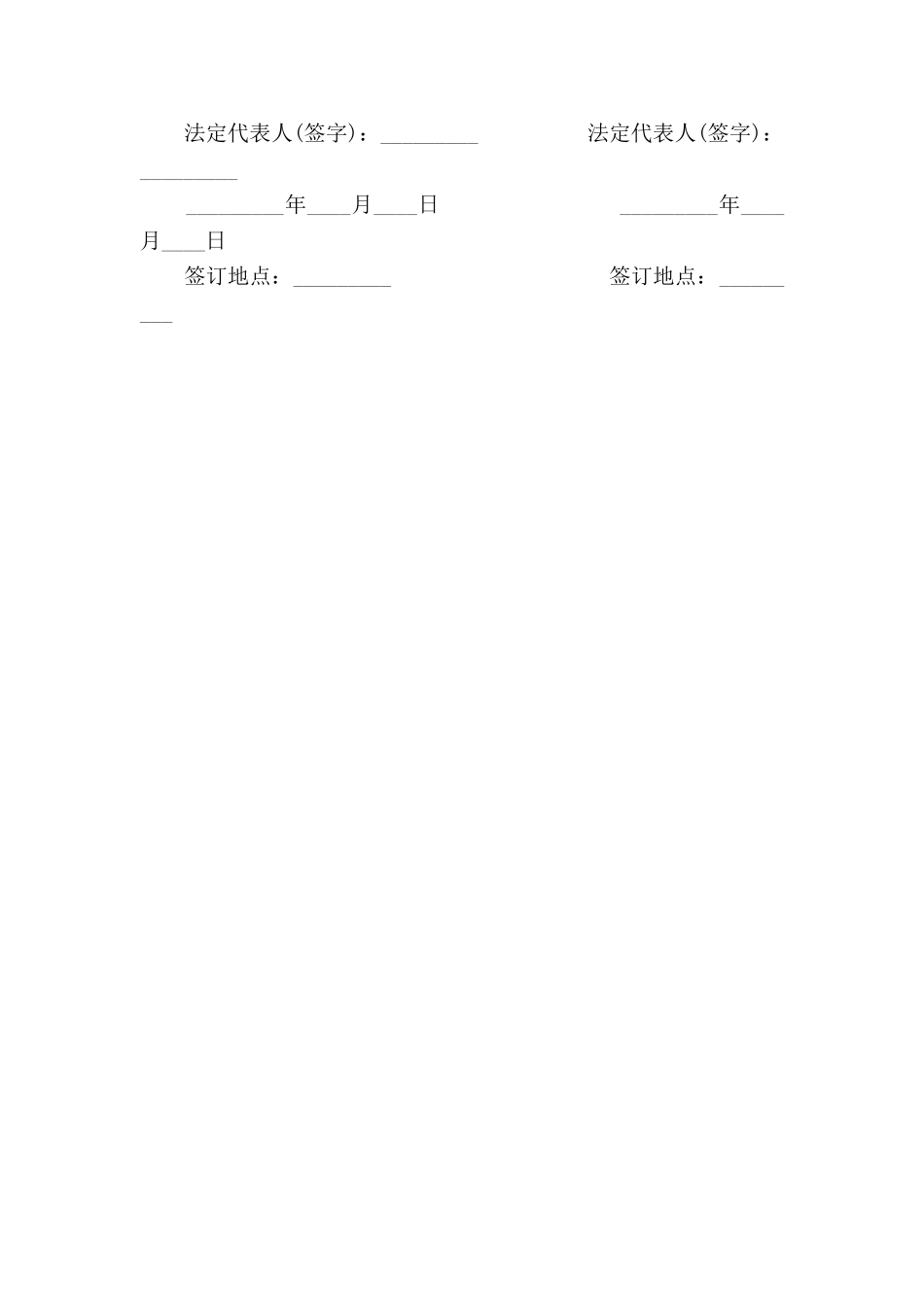 电子商务货物销售合同_第3页