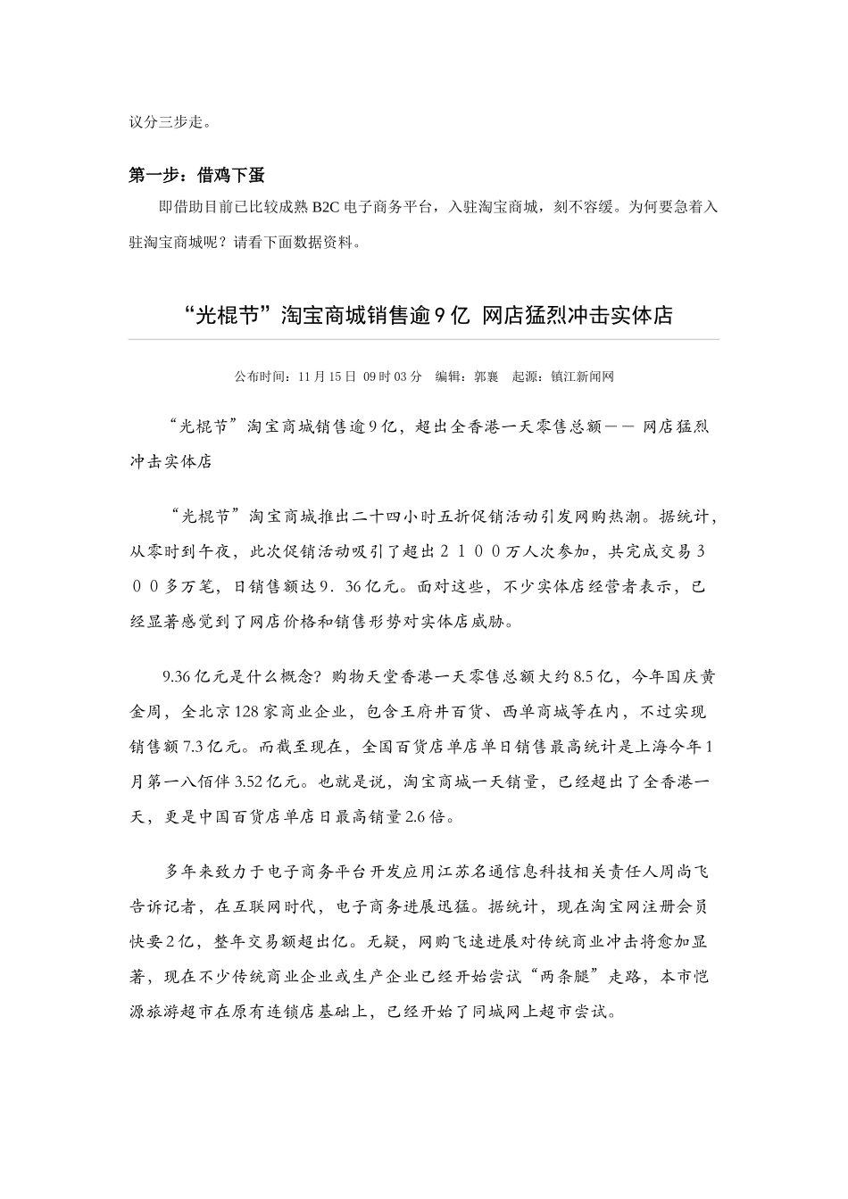 电子商务运营专题计划书_第3页