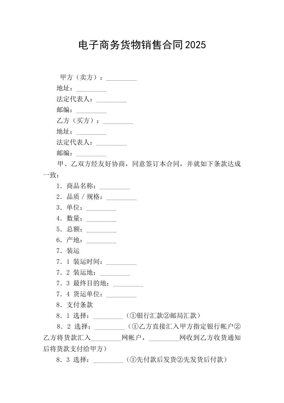 电子商务货物销售合同2025_第1页