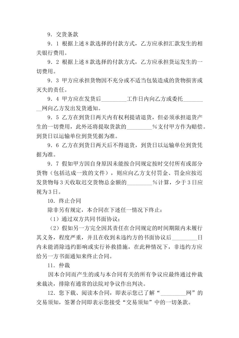 电子商务货物销售合同2025_第2页