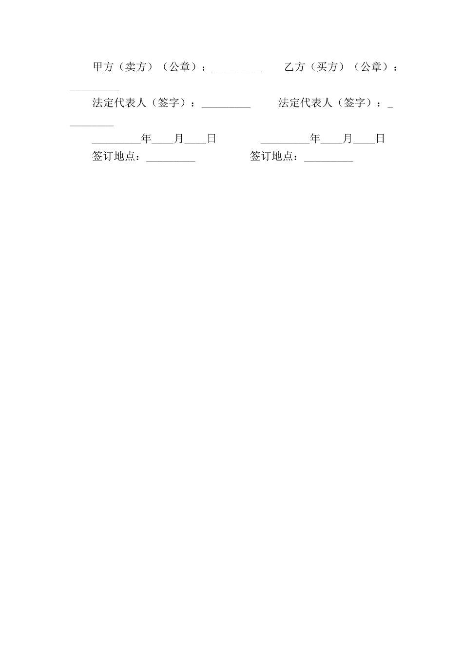 电子商务货物销售合同2025_第3页