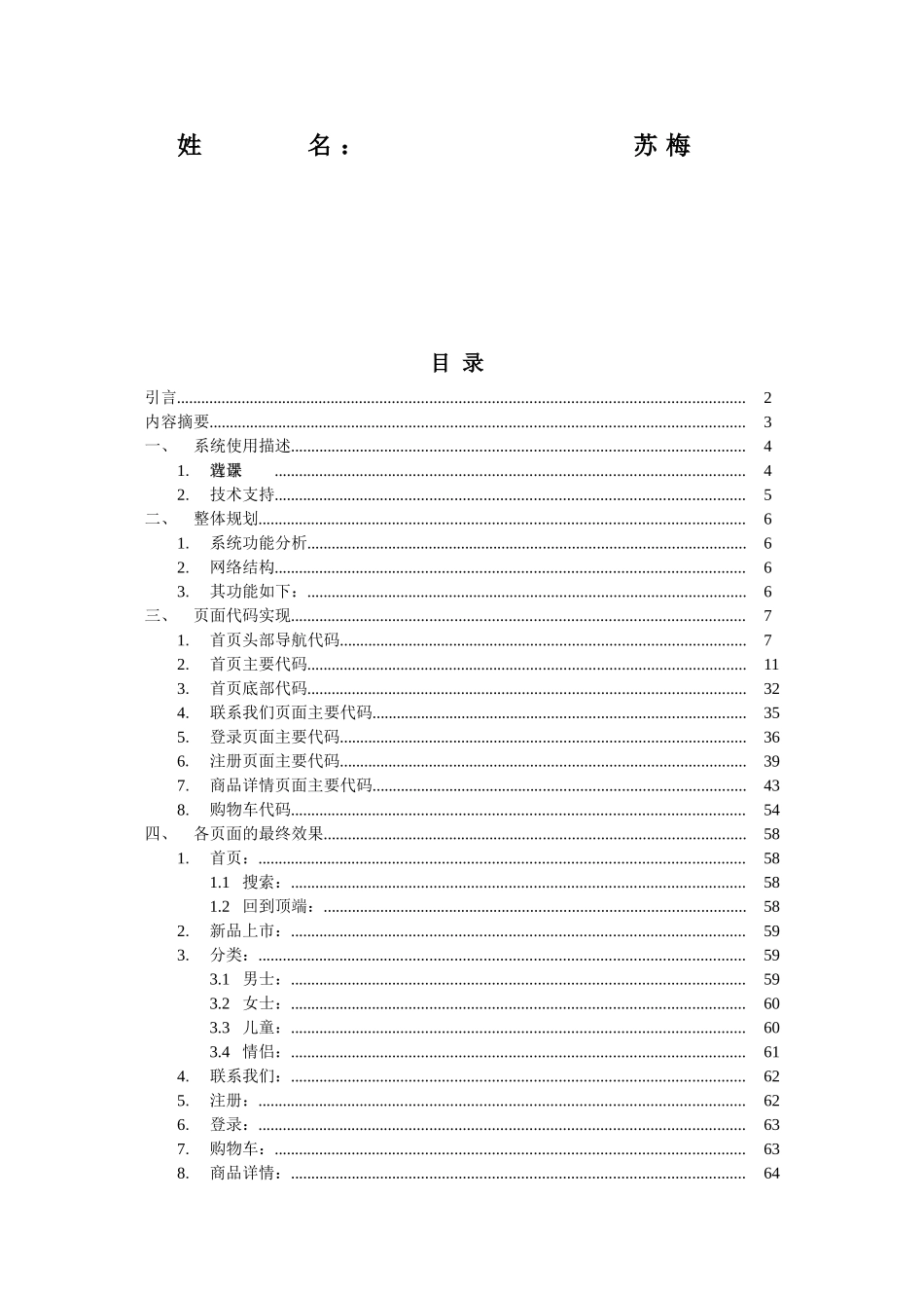 电子商务购物网站毕业设计报告书_第2页