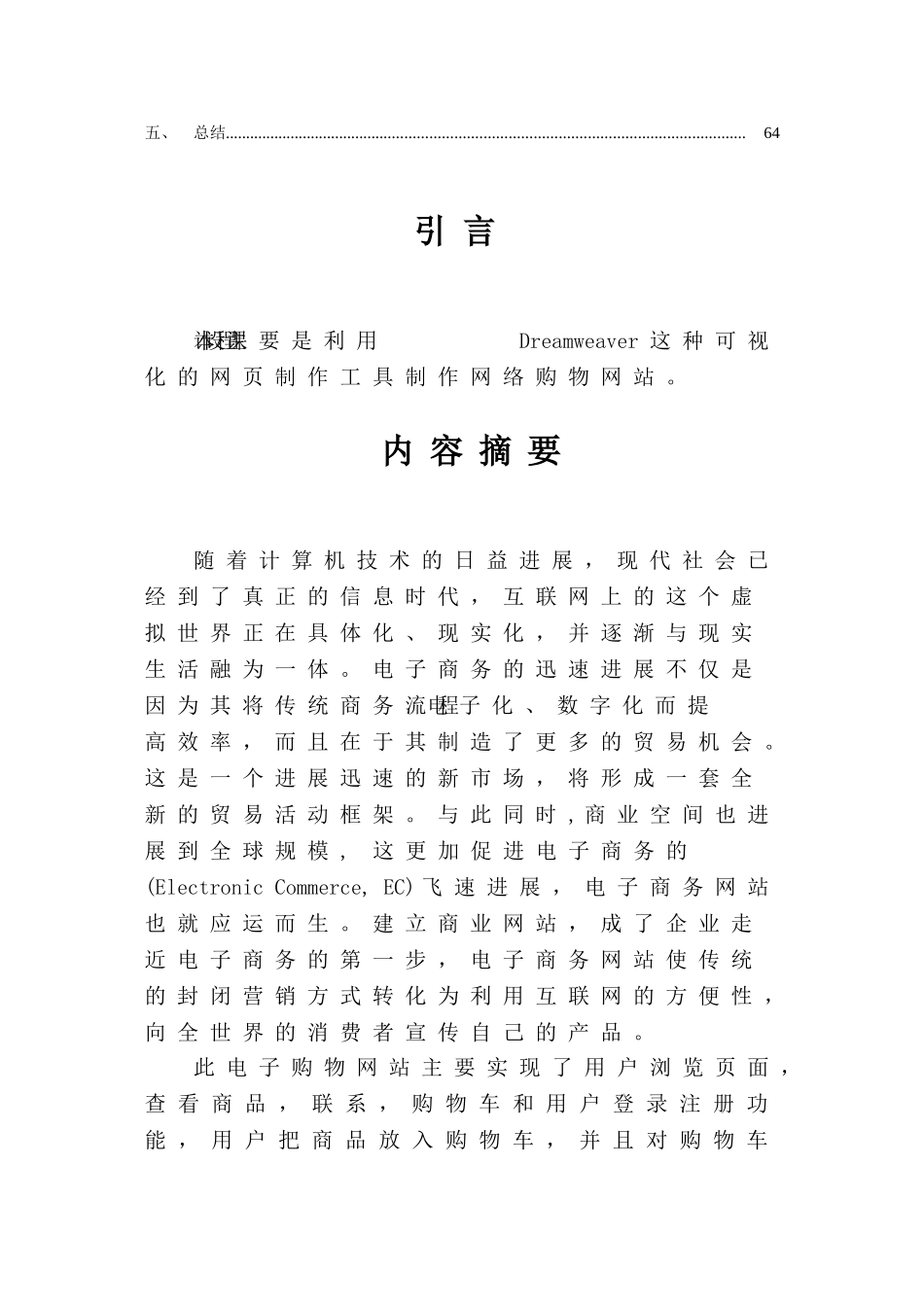 电子商务购物网站毕业设计报告书_第3页