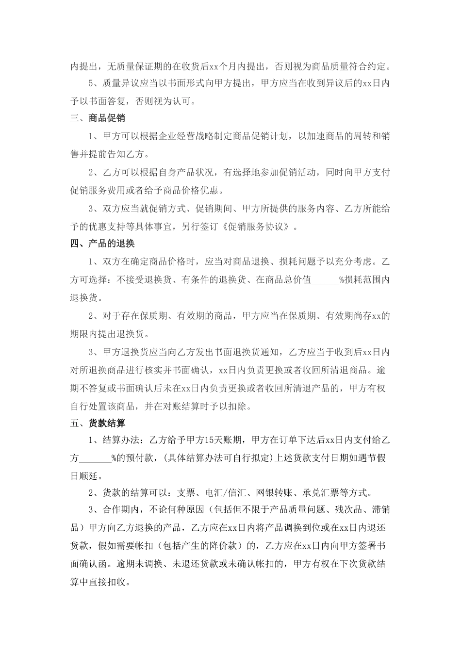 电子商务购销合同_第2页