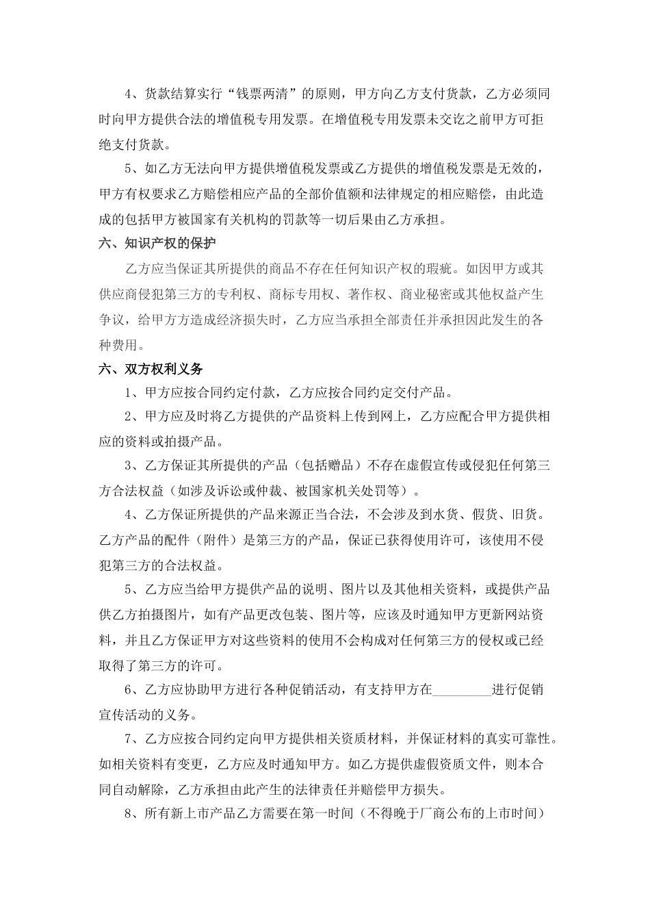 电子商务购销合同_第3页