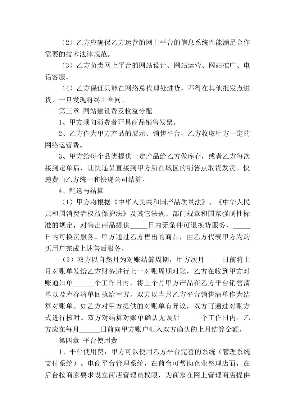 电子商务运营合作协议范本2025最新_第3页