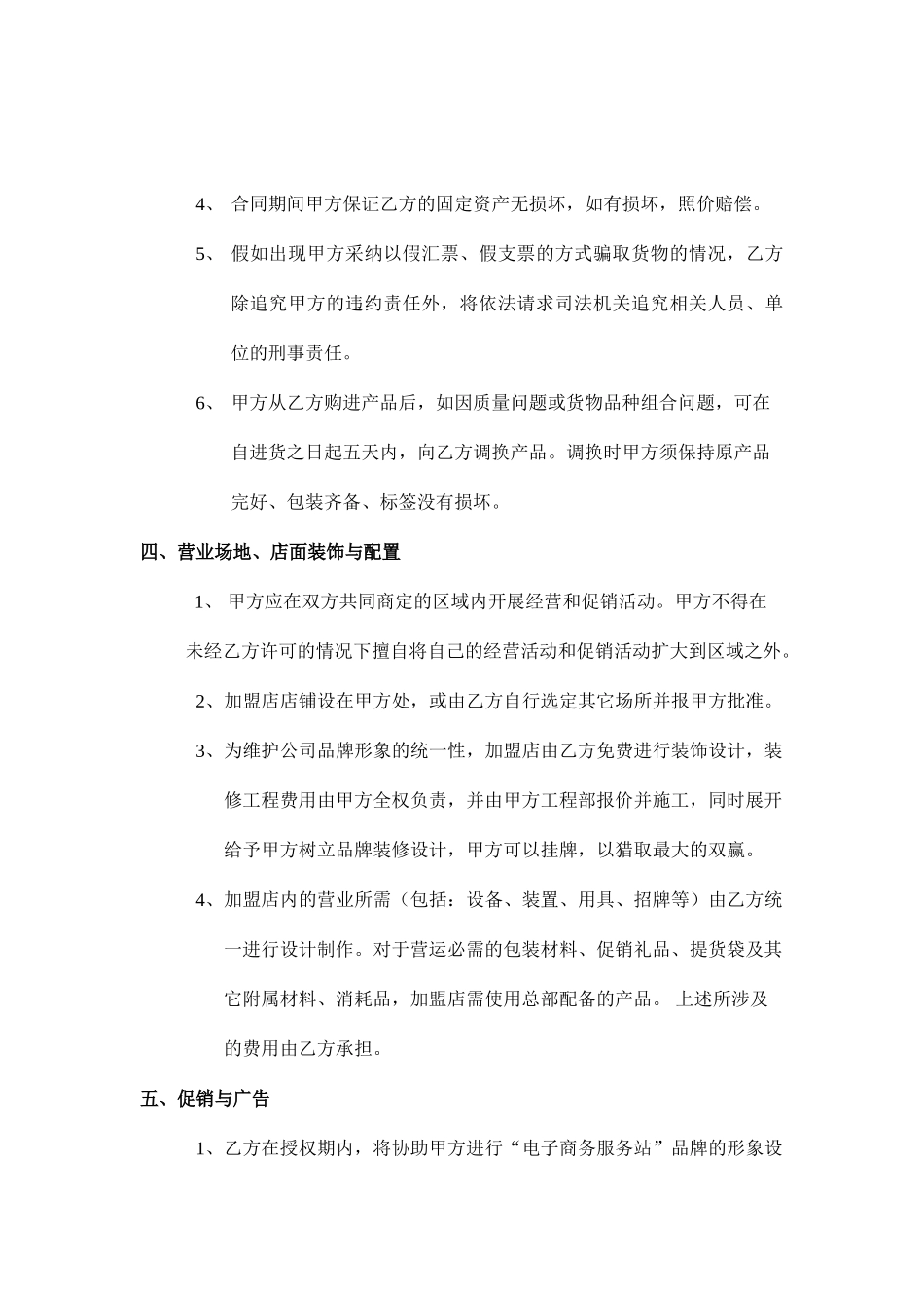 电子商务运营中心加盟合同_第2页