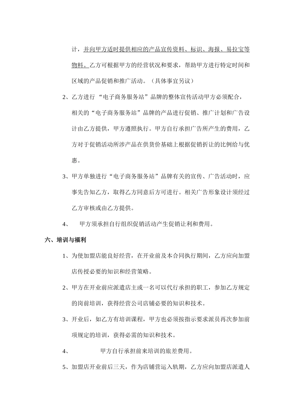 电子商务运营中心加盟合同_第3页