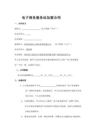 电子商务运营中心加盟合同