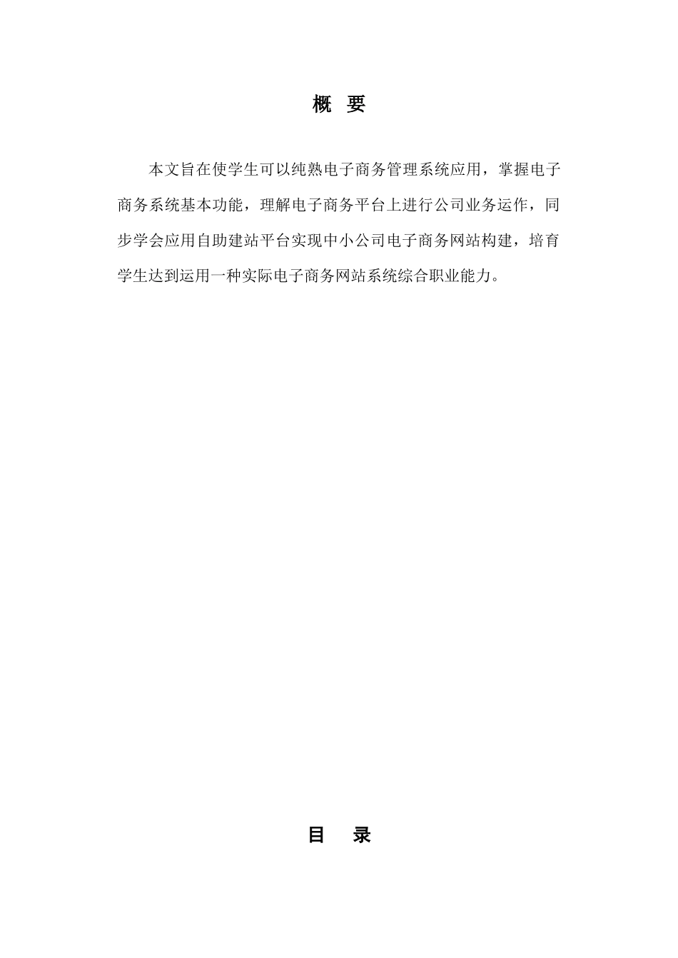 电子商务贸易实训报告样本_第2页