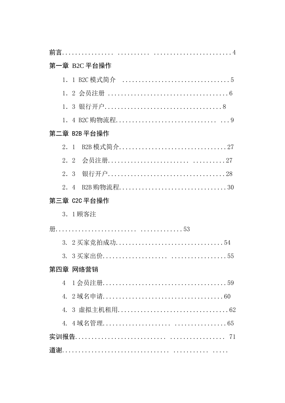 电子商务贸易实训报告样本_第3页