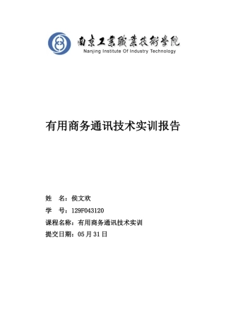 电子商务贸易实训报告样本