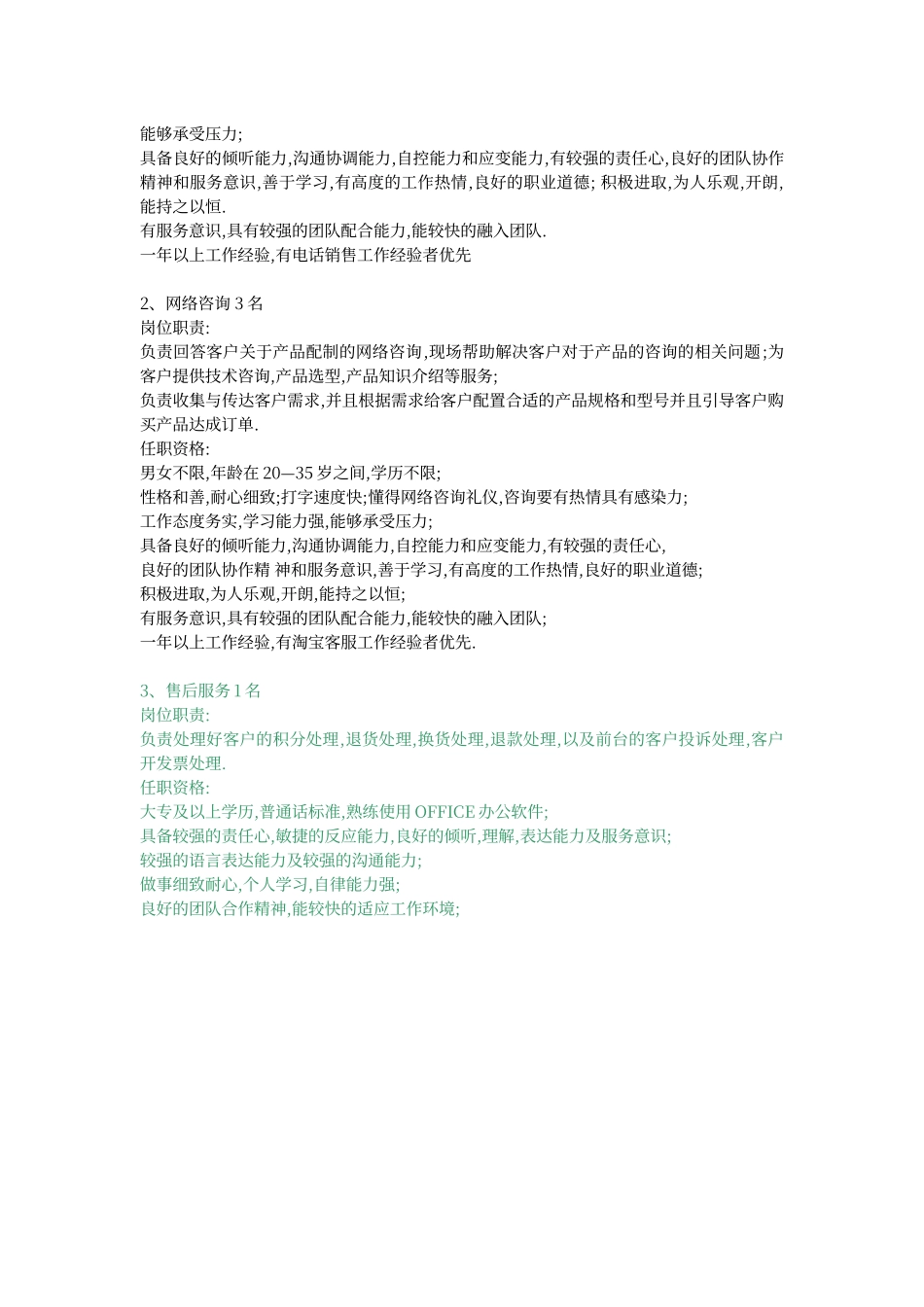 电子商务运营人员配置以及岗位要求_第2页