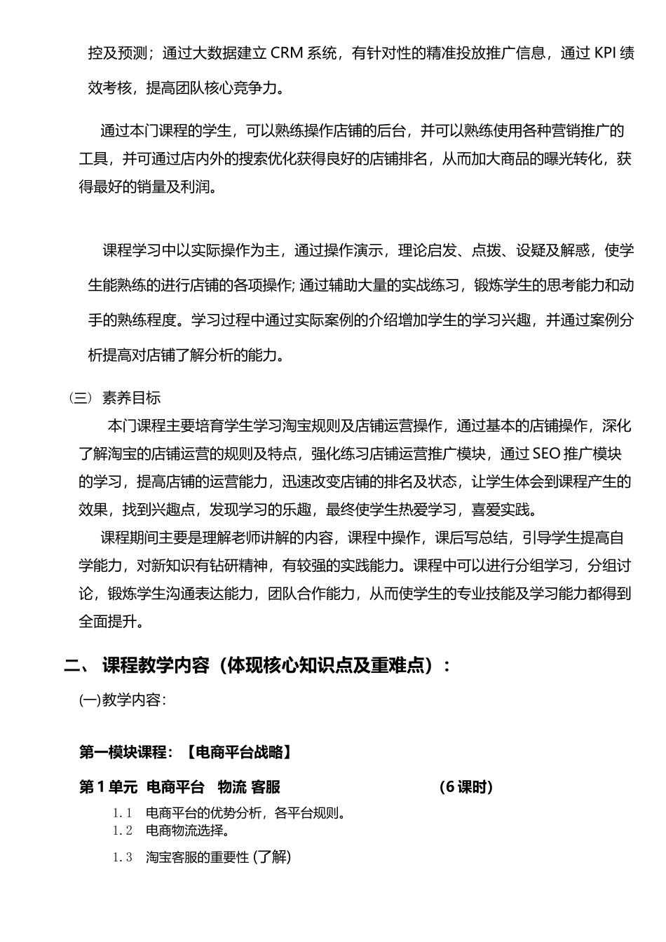 电子商务运营教学大纲_第2页