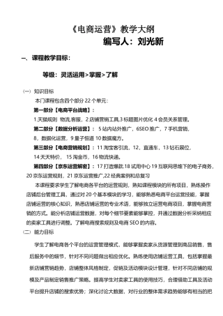 电子商务运营教学大纲