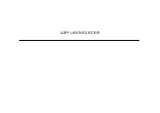 电子商务运营部企业组织结构与岗位职责