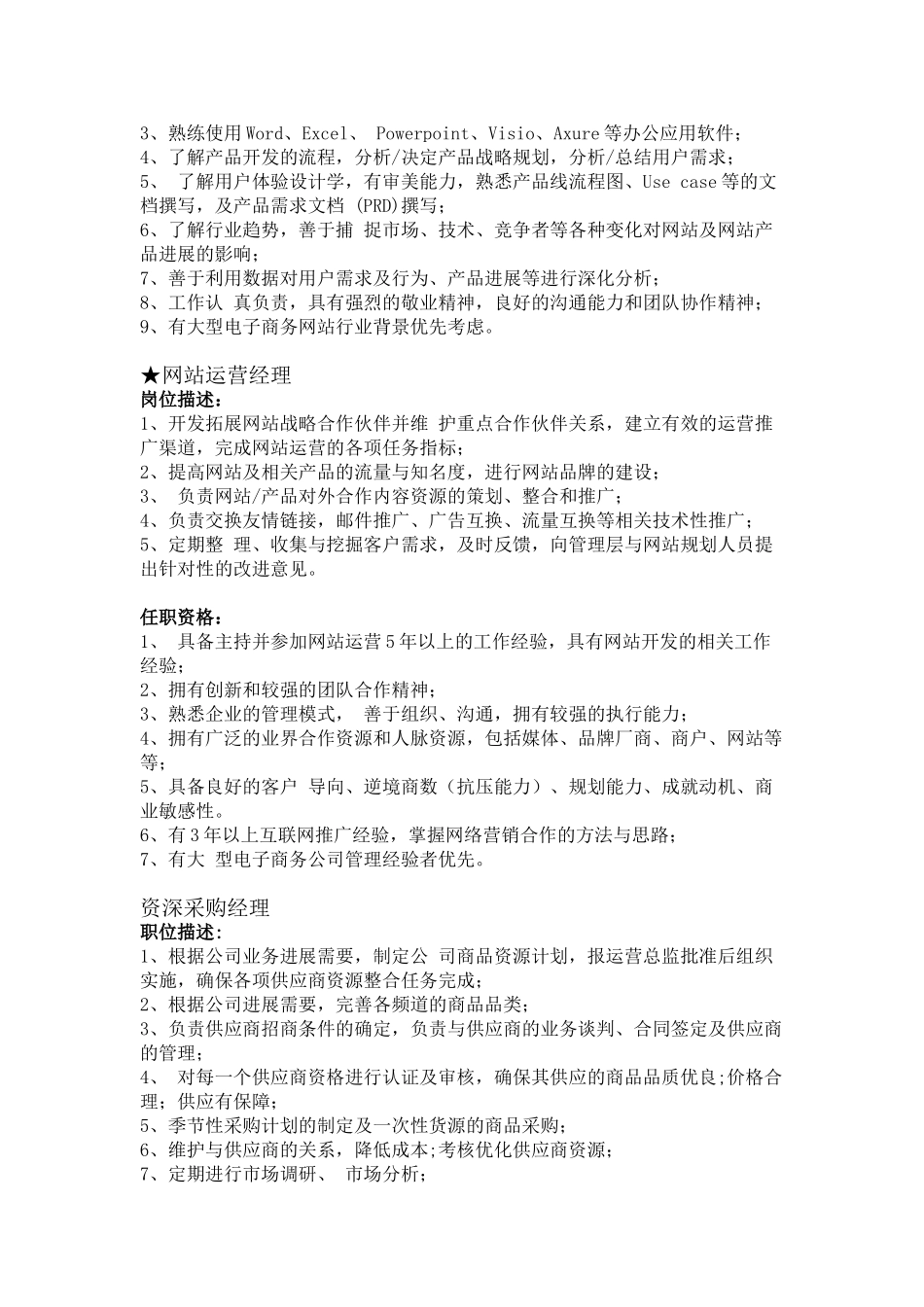 电子商务运营团队人员架构建议_第2页