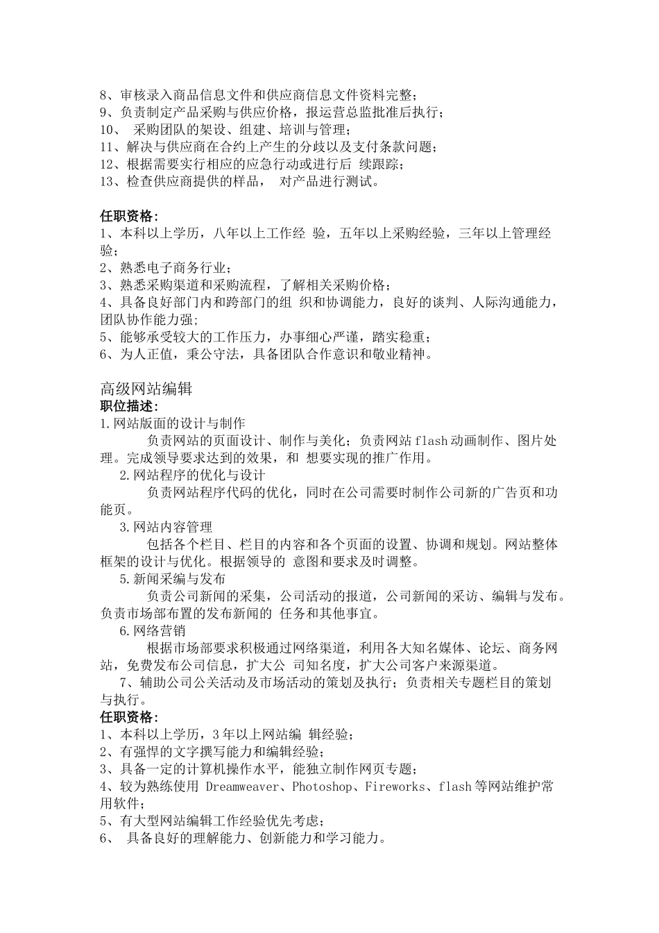 电子商务运营团队人员架构建议_第3页