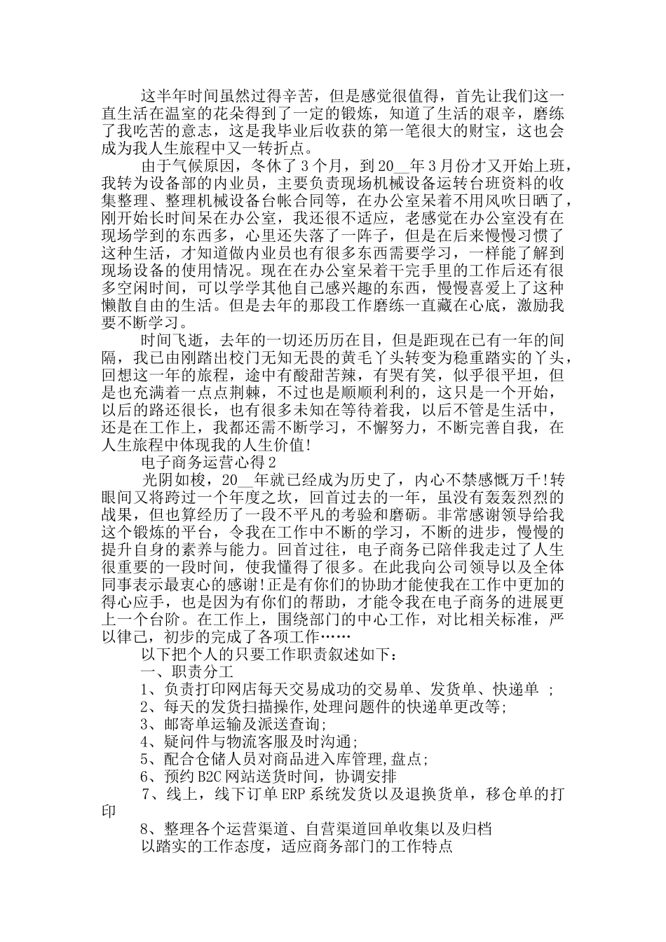 电子商务运营心得范文5篇_第2页