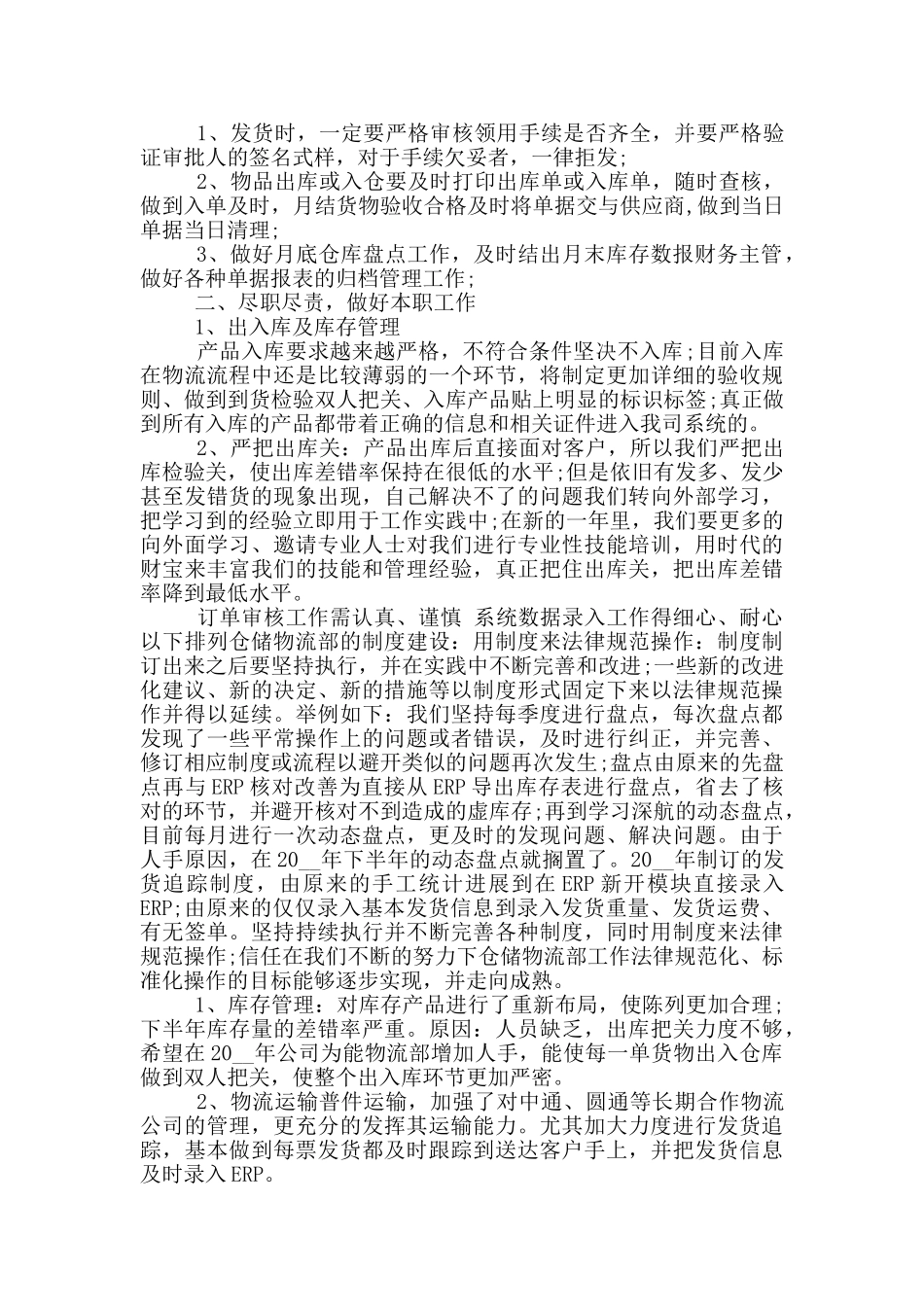 电子商务运营心得范文5篇_第3页