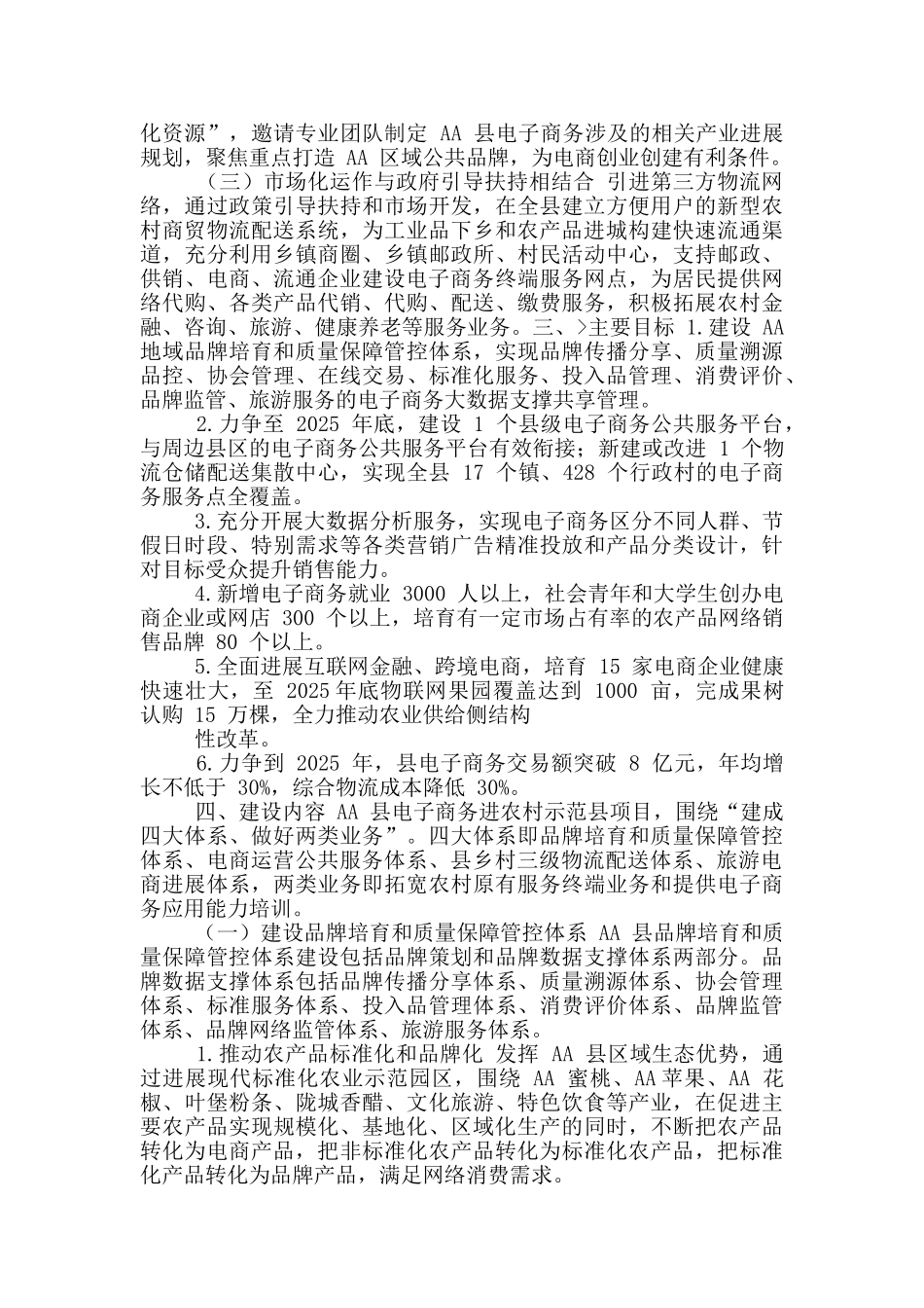 电子商务进农村工作综合示范工作实施方案_第2页