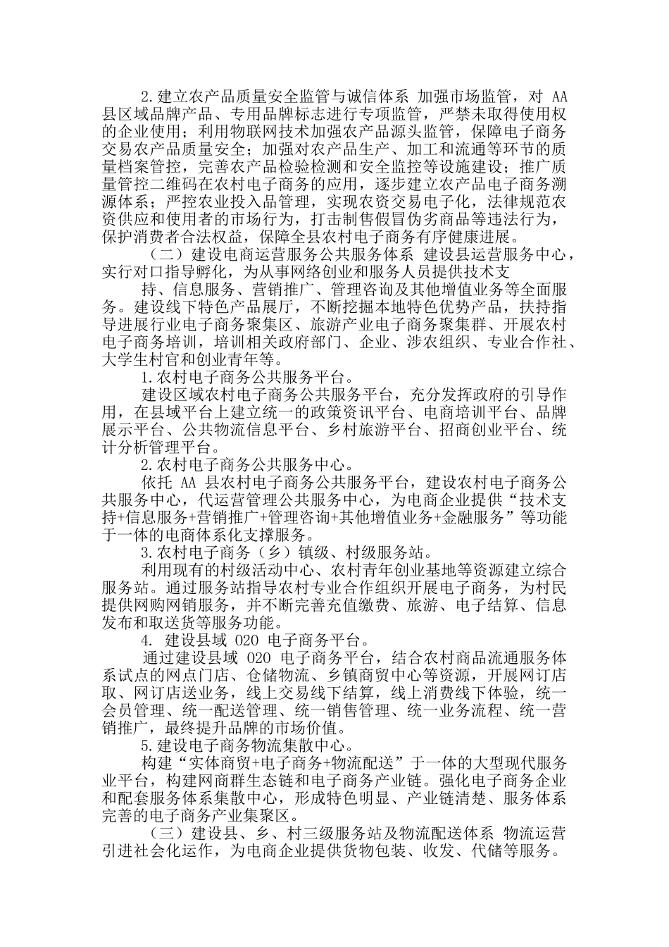 电子商务进农村工作综合示范工作实施方案_第3页